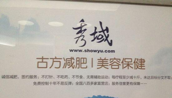 秀域古方减肥专业减肥让你瘦的更健康
