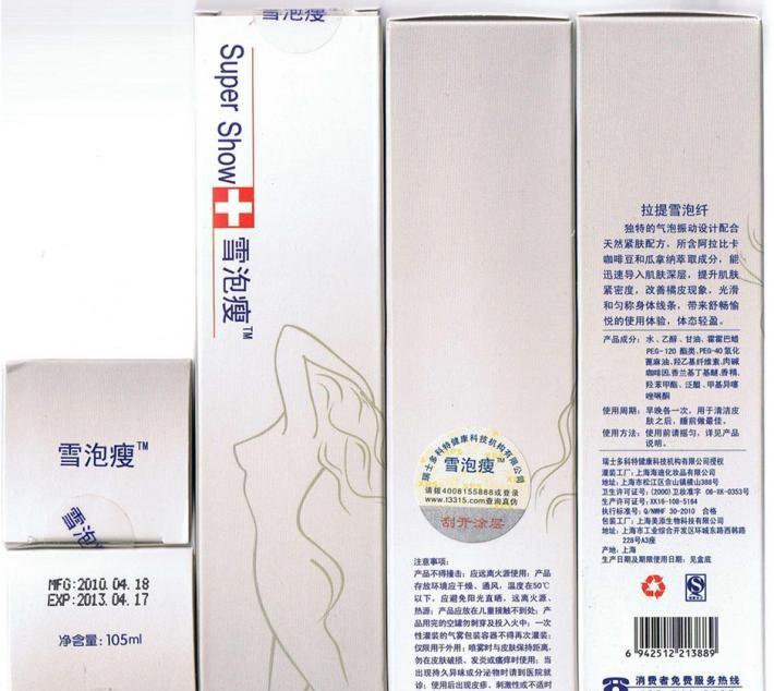 雪泡瘦有用吗这个产品减肥效果怎么样