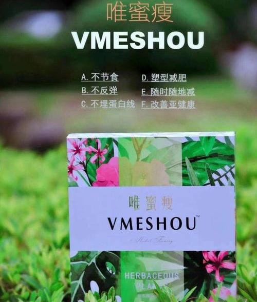 比较受欢迎的减肥产品唯蜜瘦减肥是真的吗?